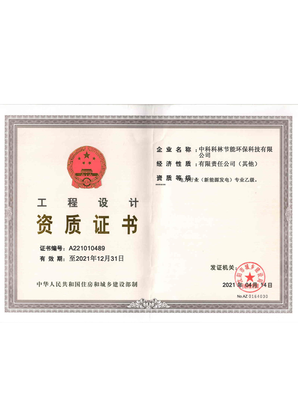 設計資質